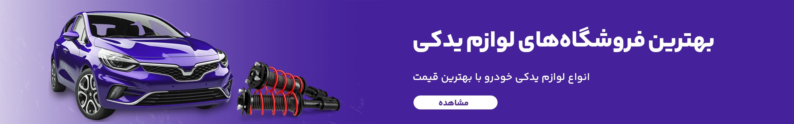 فروشگاه لوازم یدکی