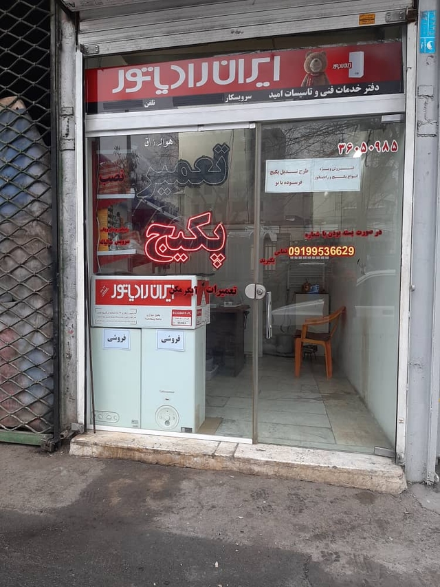تعمیر و نصب پکیج دیواری